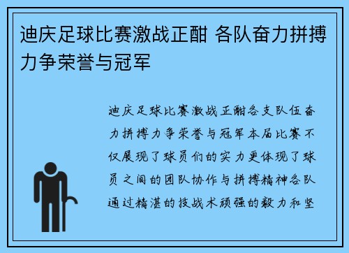 迪庆足球比赛激战正酣 各队奋力拼搏力争荣誉与冠军