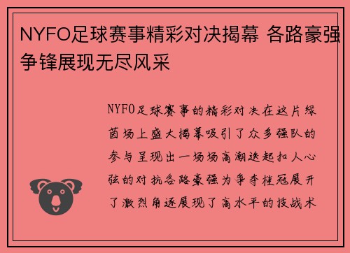 NYFO足球赛事精彩对决揭幕 各路豪强争锋展现无尽风采