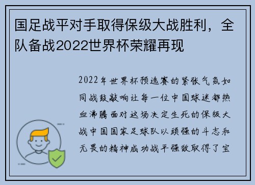 国足战平对手取得保级大战胜利，全队备战2022世界杯荣耀再现