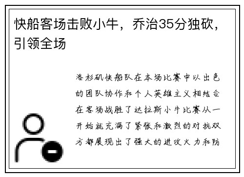 快船客场击败小牛，乔治35分独砍，引领全场