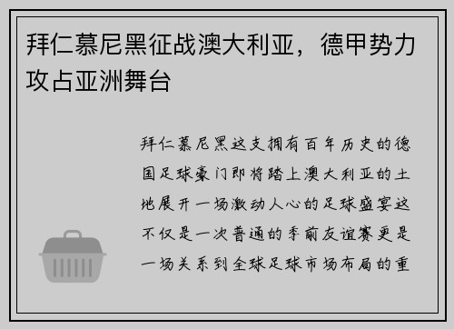 拜仁慕尼黑征战澳大利亚，德甲势力攻占亚洲舞台