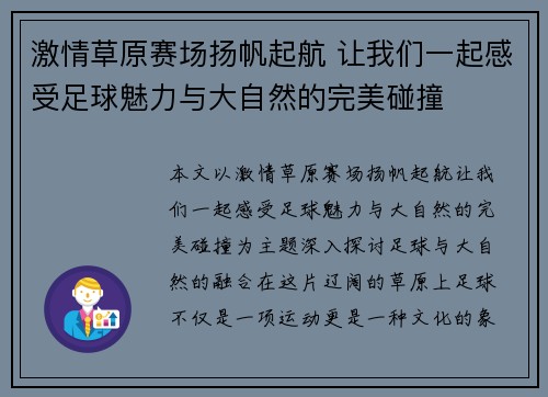 激情草原赛场扬帆起航 让我们一起感受足球魅力与大自然的完美碰撞