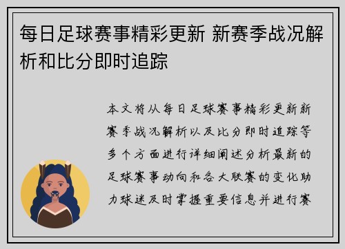 每日足球赛事精彩更新 新赛季战况解析和比分即时追踪